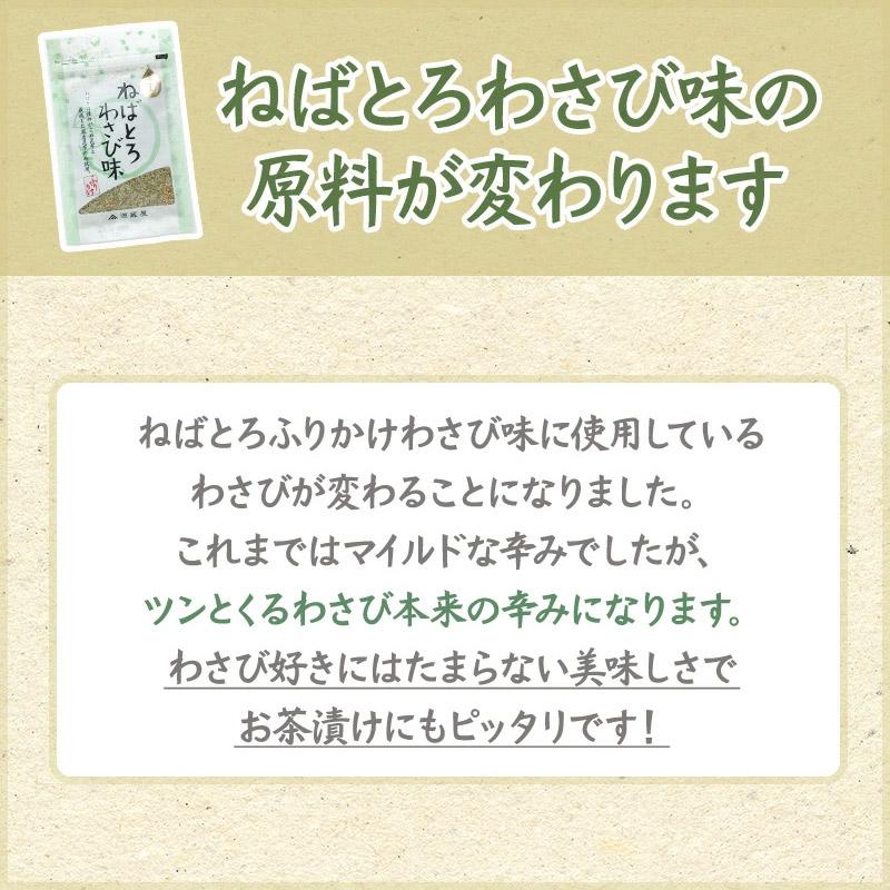 昆布 とろろ昆布 国産 ふりかけ がごめ昆布・金ゴマ入 ご飯のお供 [3袋]ねばとろふりかけ 3種（いそ・しそ・わさび）各30g｜konbu-genzouya｜06