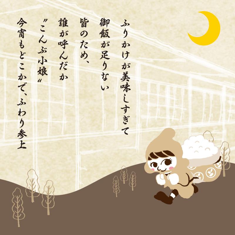 昆布 たら昆布ふりかけ ご飯のお供 小袋 ギフト おしゃれ たらこん めしこん 月夜のととふりかけ プレーン あおさ ちりめん 3種セット 各38ｇ 爆買 | 昆布専門問屋 源蔵屋 | 02