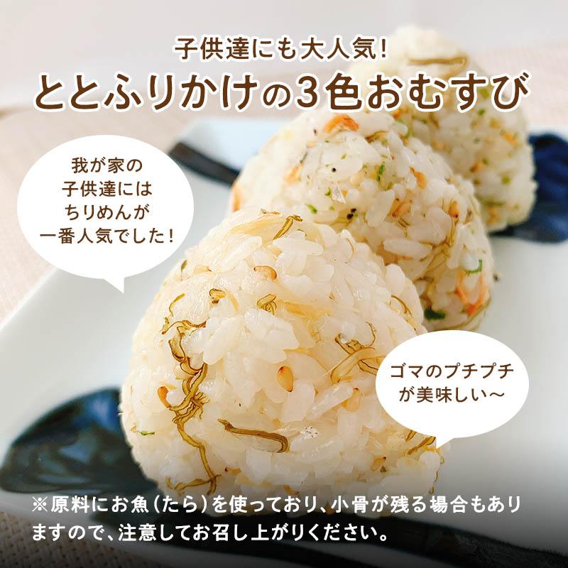 昆布 たら昆布ふりかけ ご飯のお供 小袋 ギフト おしゃれ たらこん めしこん 月夜のととふりかけ プレーン あおさ ちりめん 3種セット 各38ｇ 爆買 | 昆布専門問屋 源蔵屋 | 14