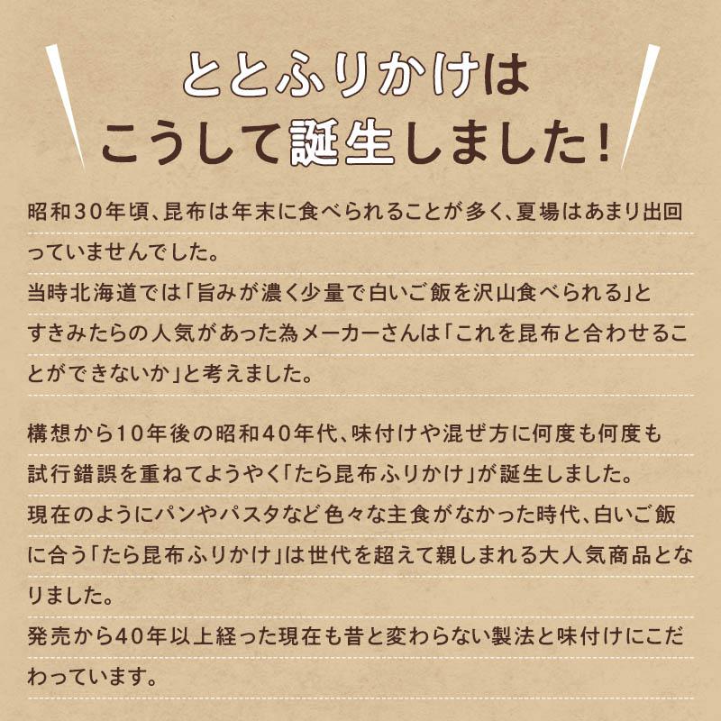 昆布 たら昆布ふりかけ ご飯のお供 小袋 ギフト おしゃれ たらこん めしこん 月夜のととふりかけ プレーン あおさ ちりめん 3種セット 各38ｇ 爆買 | 昆布専門問屋 源蔵屋 | 04