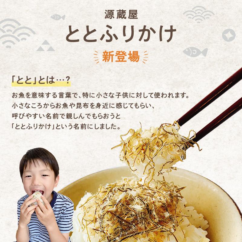 昆布 たら昆布ふりかけ ご飯のお供 小袋 ギフト おしゃれ たらこん めしこん 月夜のととふりかけ プレーン あおさ ちりめん 3種セット 各38ｇ 爆買 | 昆布専門問屋 源蔵屋 | 05