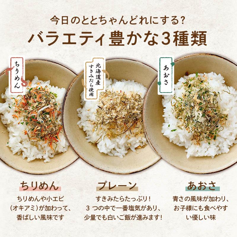 昆布 たら昆布ふりかけ ご飯のお供 小袋 ギフト おしゃれ たらこん めしこん 月夜のととふりかけ プレーン あおさ ちりめん 3種セット 各38ｇ 爆買 | 昆布専門問屋 源蔵屋 | 09