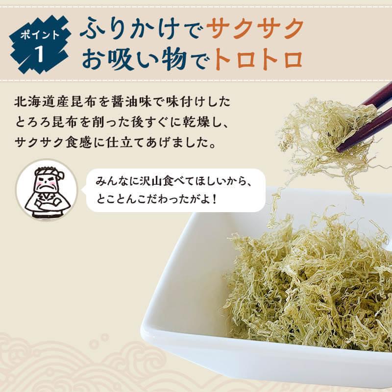 昆布専門問屋 源蔵屋 昆布 とろろ昆布 国産 サクッと食感の白とろろ