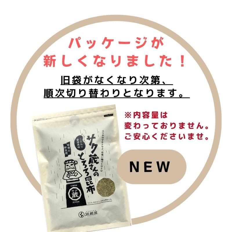 昆布 とろろ昆布 国産 お徳用 大袋 お得 食品 サクッと食感の白とろろ昆布 ご飯のお供 酸っぱくない醤油味 サク蔵さんのとろろ昆布 100ｇ｜konbu-genzouya｜14