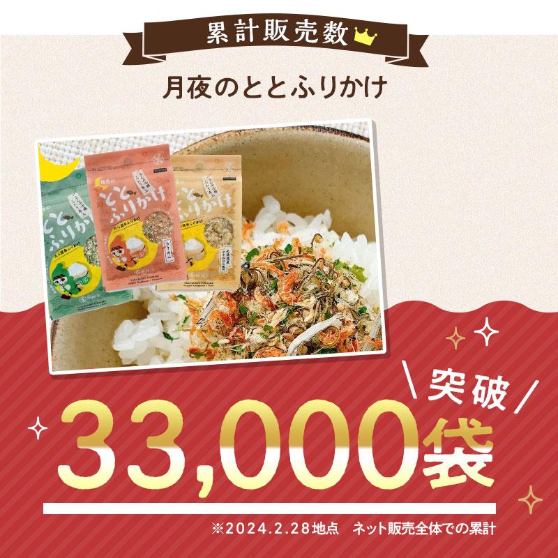 昆布 たら昆布ふりかけ ご飯のお供 小袋 ギフト おしゃれ たらこん めしこん 月夜のととふりかけ ちりめん×5袋セット 各38ｇ｜konbu-genzouya｜03