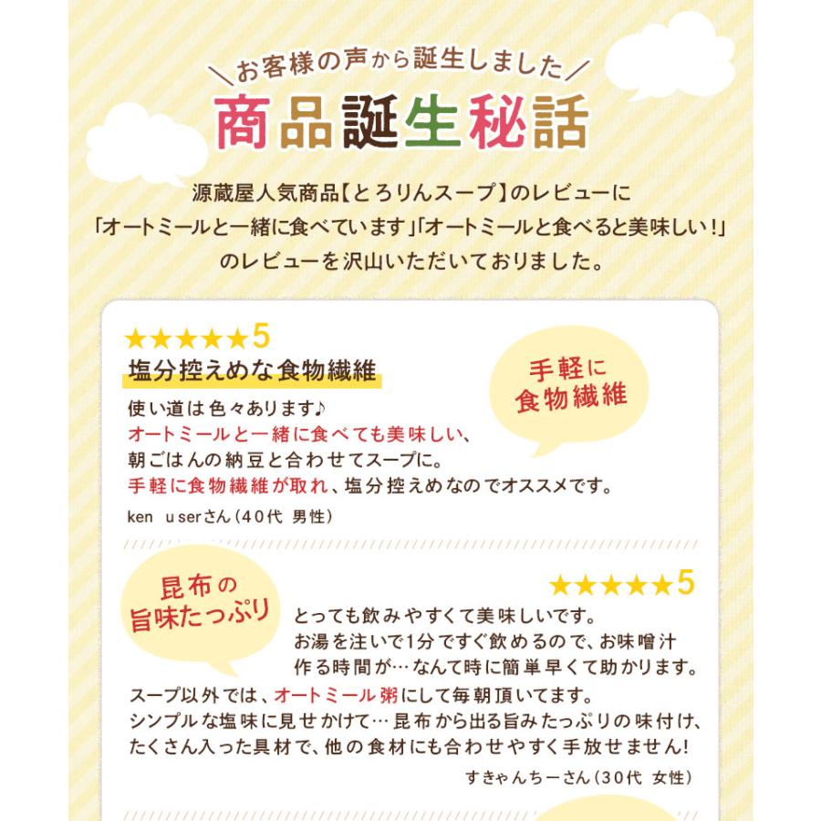 スープ オートミール 昆布と海藻 とろりんスープ 120g(約20杯)×1袋 即席スープ ダイエット 食物繊維 1食約15kcal クイックオーツ 常備食 (プレーンorうめ味) | 昆布専門問屋 源蔵屋 | 12