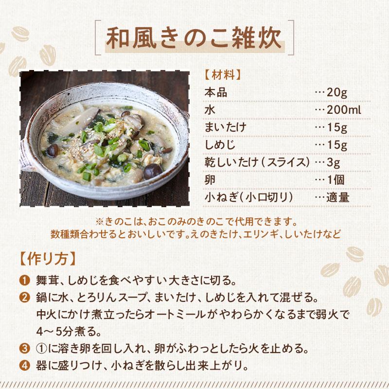 スープ オートミール 昆布と海藻 とろりんスープ 120g(約20杯)×1袋 即席スープ ダイエット 食物繊維 1食約15kcal クイックオーツ 常備食 (プレーンorうめ味) | 昆布専門問屋 源蔵屋 | 18