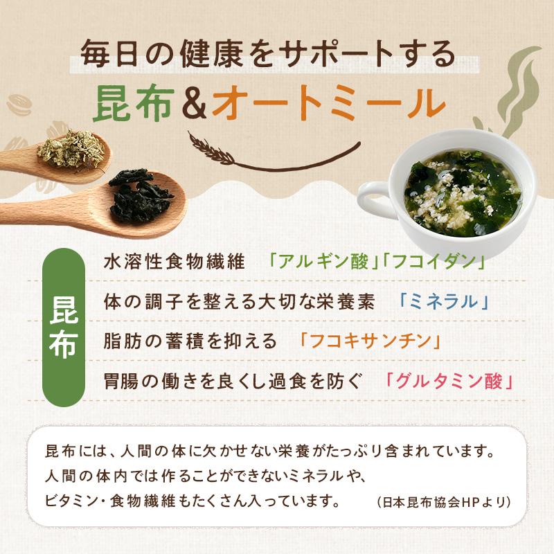 スープ オートミール 昆布と海藻 とろりんスープ 120g(約20杯)×1袋 即席スープ ダイエット 食物繊維 1食約15kcal クイックオーツ 常備食 (プレーンorうめ味) | 昆布専門問屋 源蔵屋 | 09