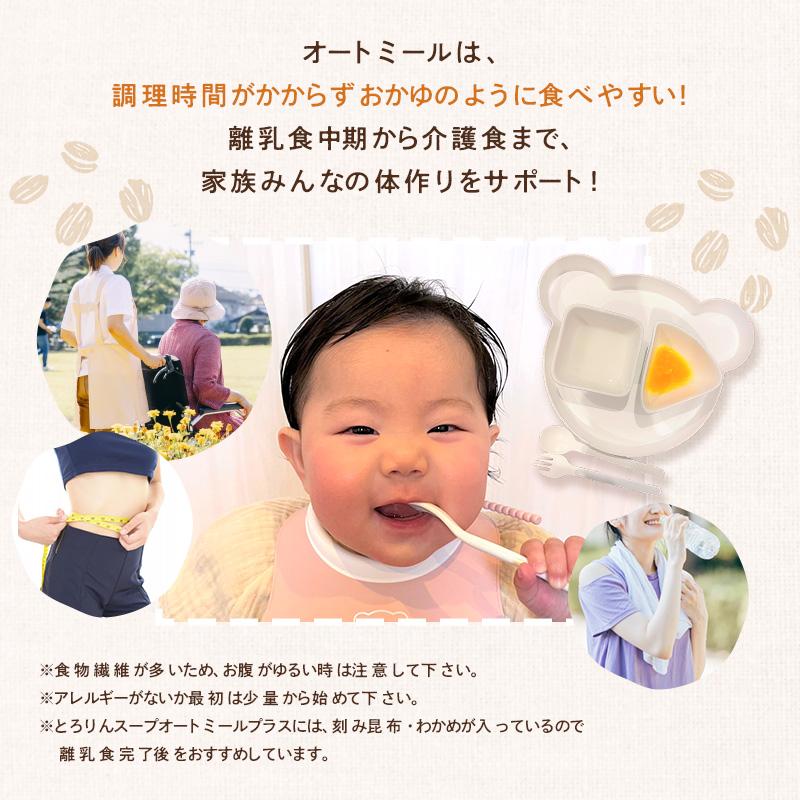 スープ オートミール 昆布と海藻 とろりんスープ 120g(約20杯)×1袋 即席スープ ダイエット 食物繊維 1食約15kcal クイックオーツ 常備食 (プレーンorうめ味) | 昆布専門問屋 源蔵屋 | 11