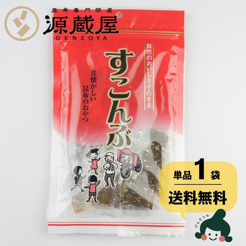 昆布専門問屋 源蔵屋 昆布 酢昆布 75g おつまみ昆布 おしゃぶり昆布