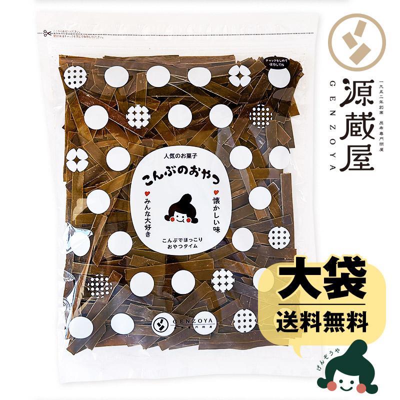 昆布専門問屋 源蔵屋 おやつ昆布 カム 前島食品 350g 大袋 徳用 お得