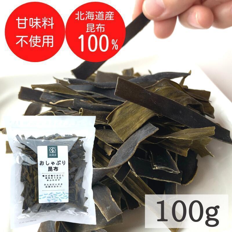 昆布専門問屋 源蔵屋 昆布 おしゃぶり昆布 100g×10袋 甘味料不使用