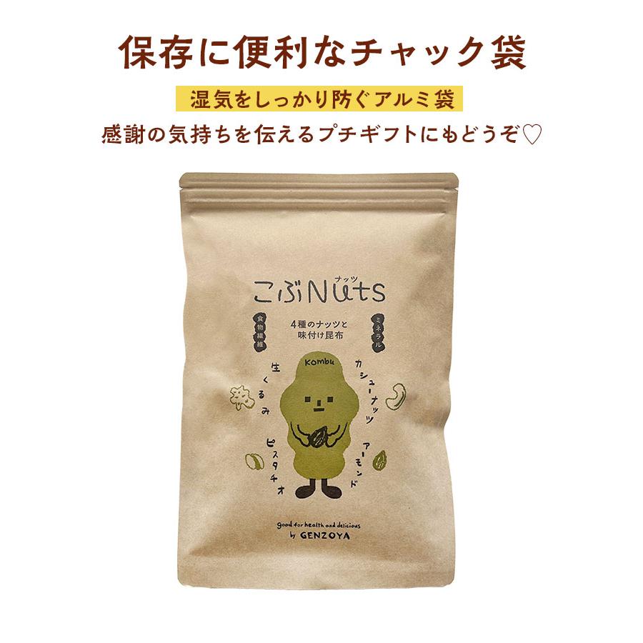 ミックスナッツ こぶNuts 255g×[10袋] ４種 無塩 くるみ アーモンド カシューナッツ ピスタチオ 味付き昆布 チャック付き袋 保存食 爆買_12