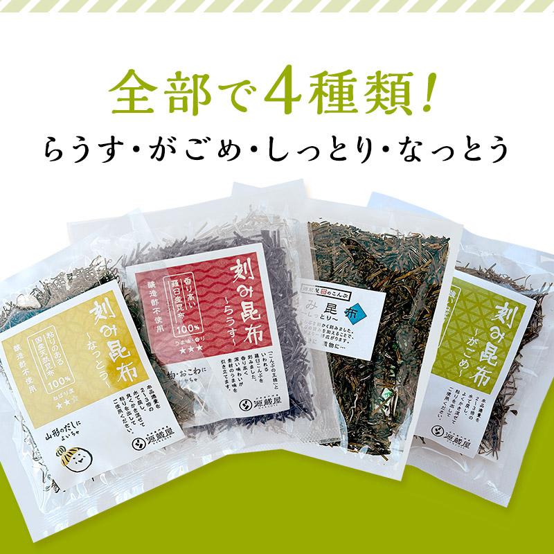 昆布専門問屋 源蔵屋 お試しセット [刻み昆布] 4種類から選べる3袋 が