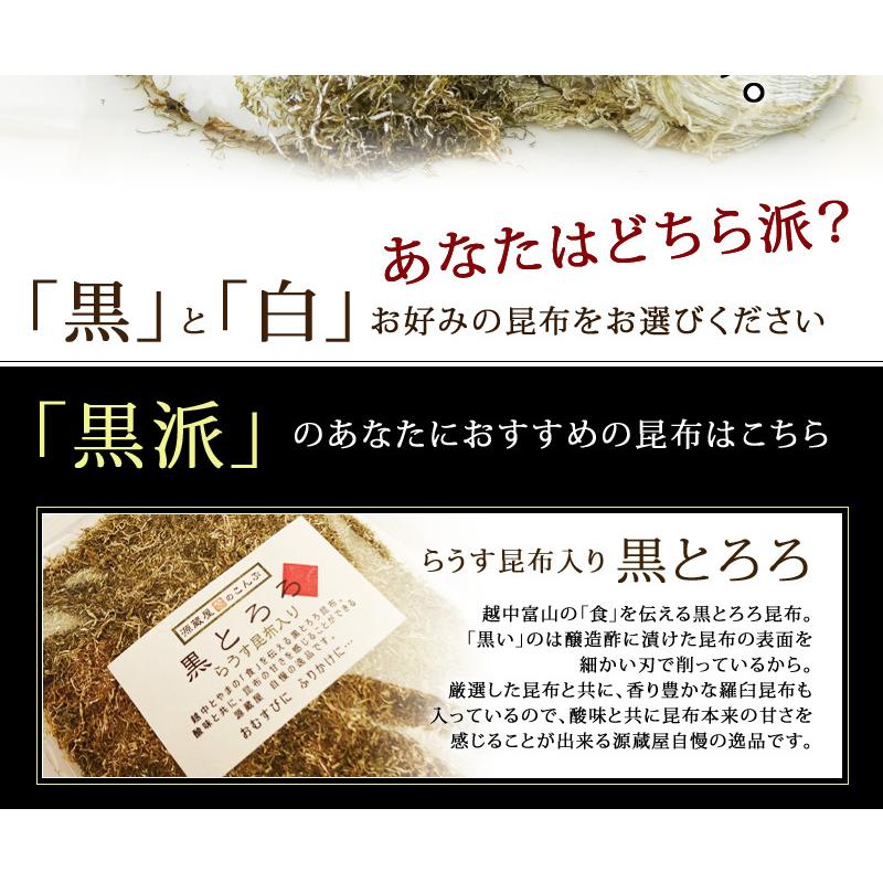 昆布 とろろ昆布 白とろろ 黒とろろ おぼろ昆布 塩昆布 ふりかけ昆布 おむすび昆布 納豆昆布 ご飯のお供 7種類から選べる3袋｜konbu-genzouya｜03