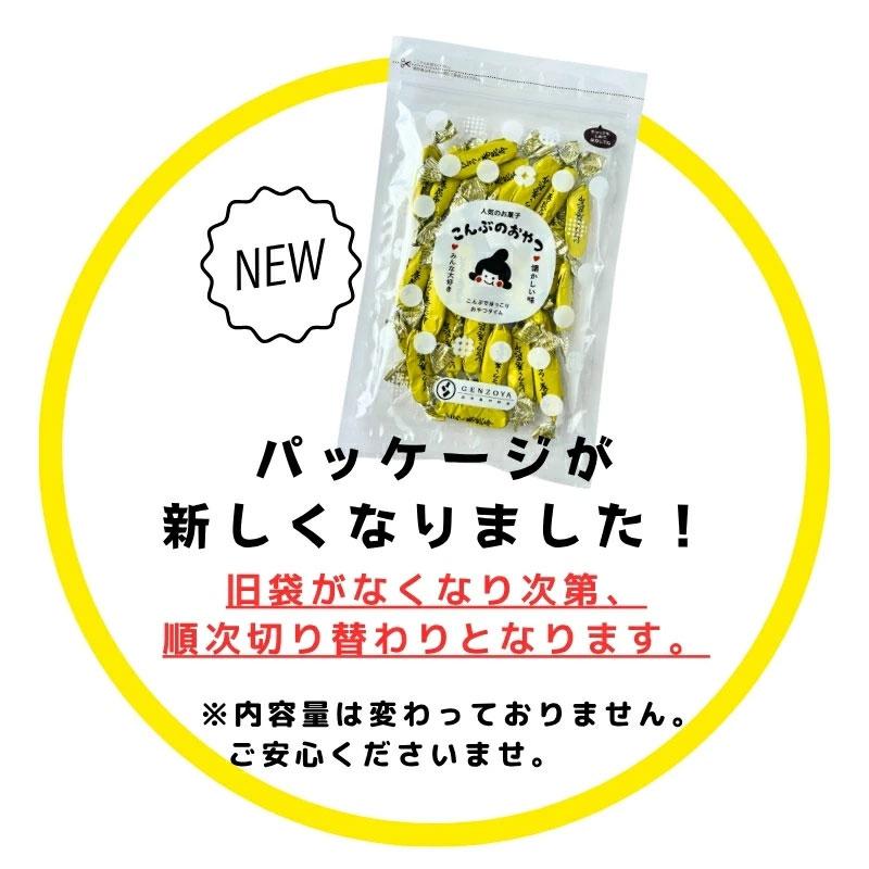 昆布専門問屋 源蔵屋 昆布のおやつ 昆布飴 おしゃぶり昆布 とろろ巻