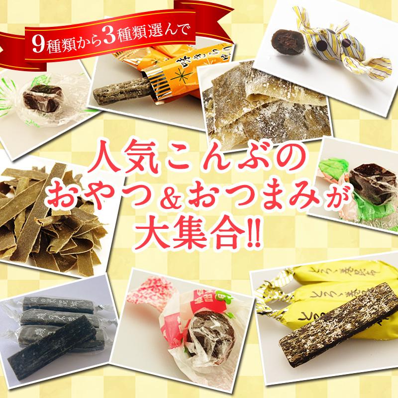 昆布専門問屋 源蔵屋 昆布のおやつ 昆布飴 おしゃぶり昆布 とろろ巻
