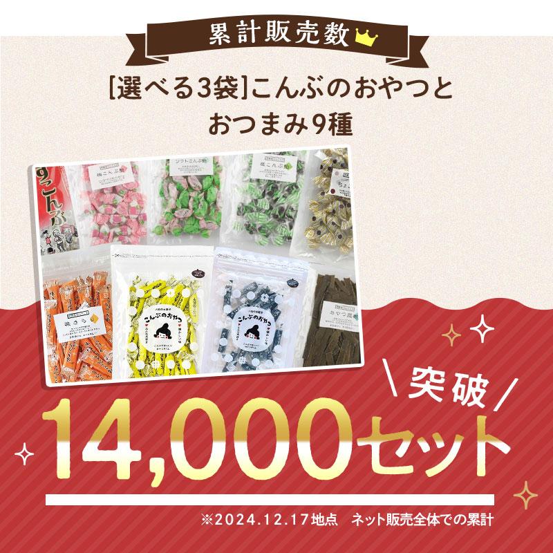 昆布専門問屋 源蔵屋 昆布のおやつ 昆布飴 おしゃぶり昆布 とろろ巻
