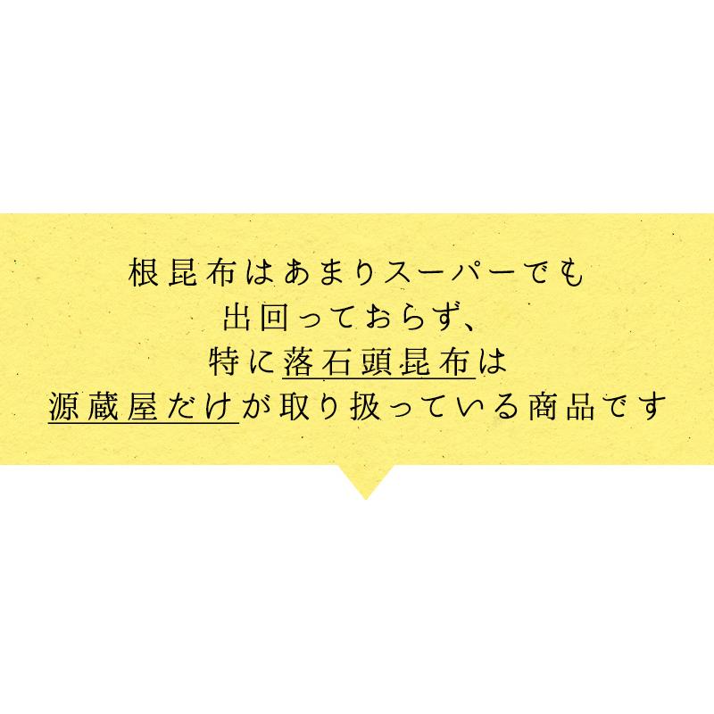 お試しセット [根昆布] 日高産 釧路産 落石産 3種類から選べる2袋 栄養満点 頭昆布 1000円ポッキリ｜konbu-genzouya｜03