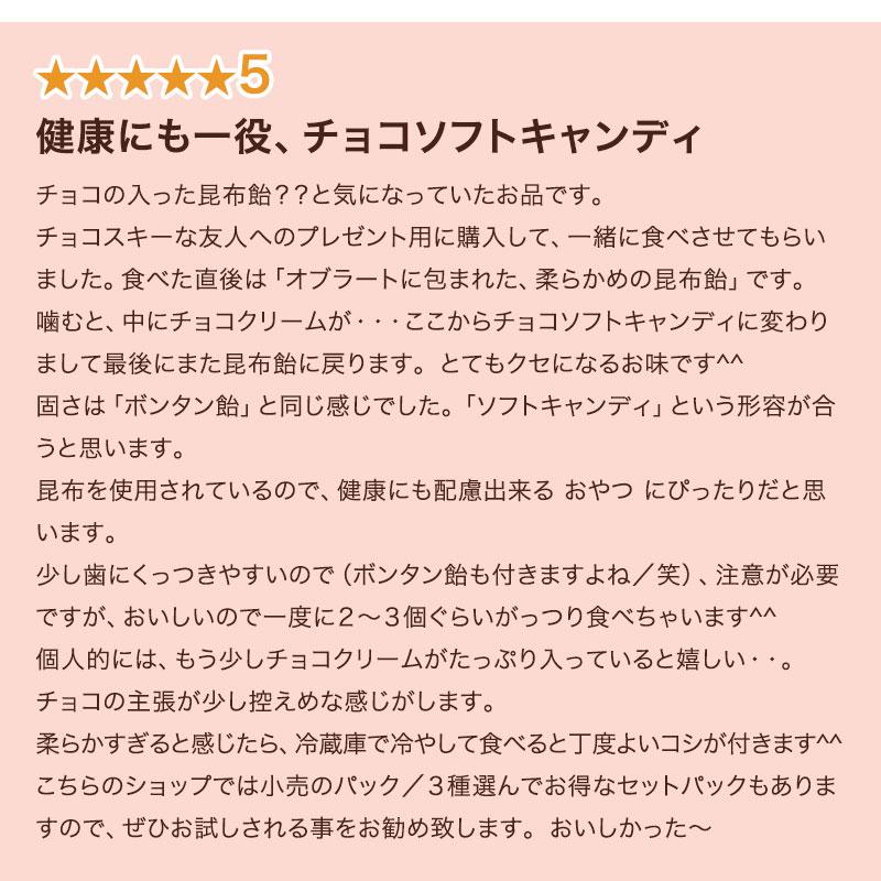 昆布専門問屋 源蔵屋 昆布 ギフト 昆布飴 チョコレート入り ちょこまる