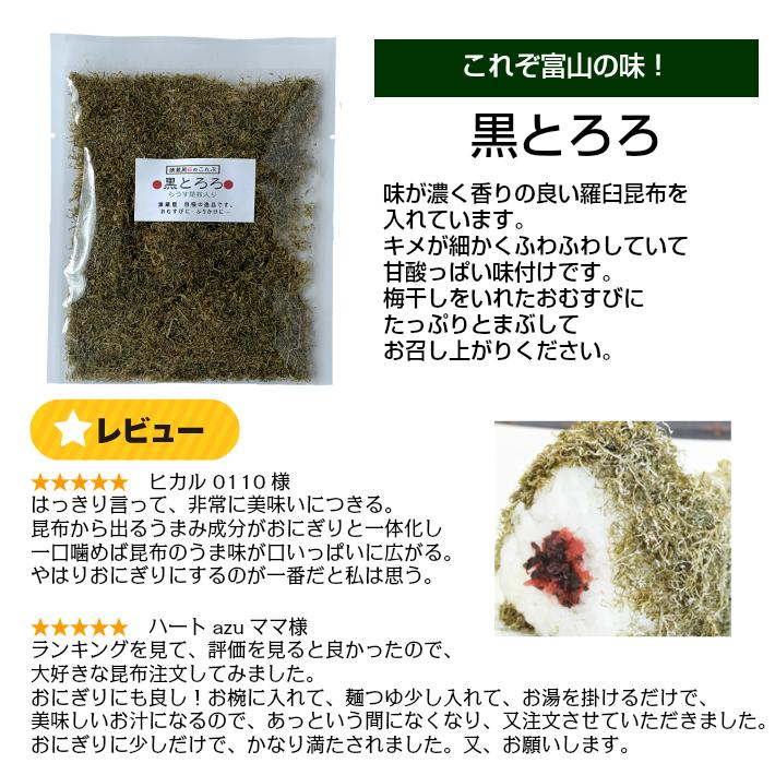 お試しセット とろろ昆布TA 5種 黒とろろ 白とろろ 納豆昆布 おむすび昆布 細切汐昆布 ご飯のお供 1000円ポッキリ｜konbu-genzouya｜05