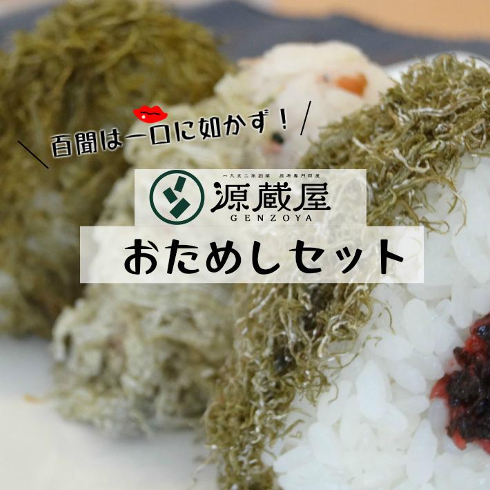 お試しセット とろろ昆布TB 5種 黒とろろ 白とろろ 納豆昆布 極上おぼろ ふりかけ昆布 ご飯のお供 1000円ポッキリ｜konbu-genzouya｜02