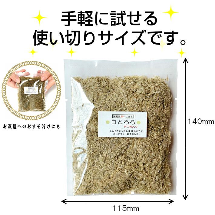 お試しセット とろろ昆布TB 5種 黒とろろ 白とろろ 納豆昆布 極上おぼろ ふりかけ昆布 ご飯のお供 1000円ポッキリ｜konbu-genzouya｜10