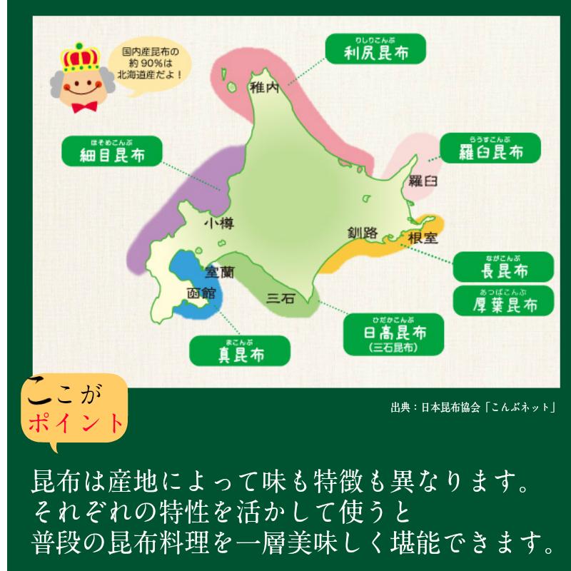 昆布専門問屋 源蔵屋 お試しセット [だし昆布] 羅臼昆布 利尻昆布 日高