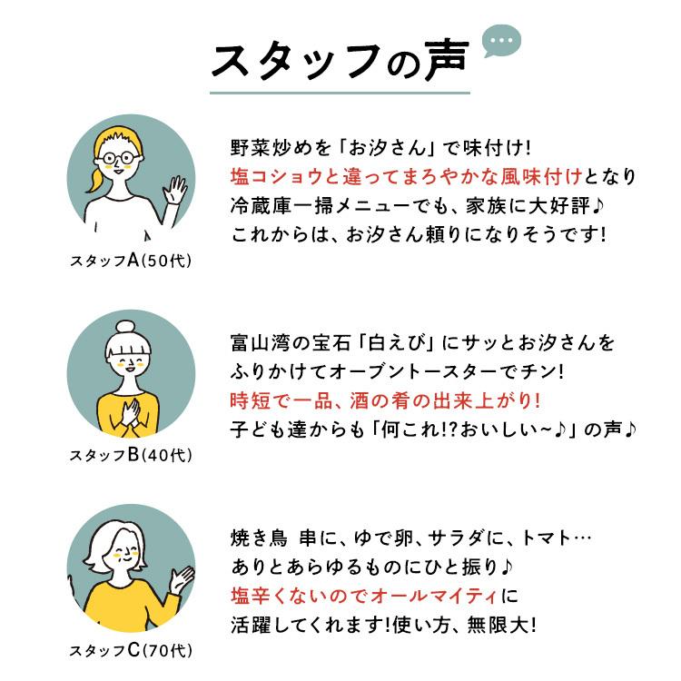 昆布だし塩 お汐さん 165g 万能調味料 焼塩 瀬戸内の釜炊き塩 昆布美人 塩の代わりにひとふりでまろやか うま味アップ｜konbu-genzouya｜06