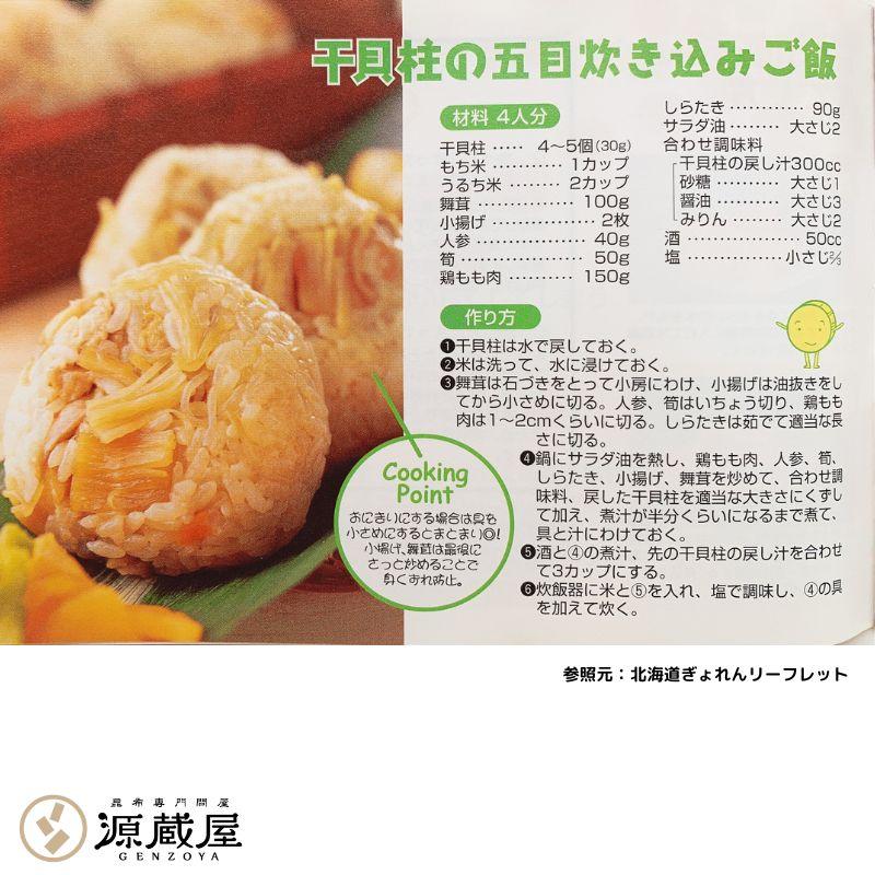 昆布専門問屋 源蔵屋 ホタテ貝柱 北海道 乾燥 国産100% お 昆布専門問屋 源蔵屋 ホタテ貝柱 北海道 乾燥 国産100% お