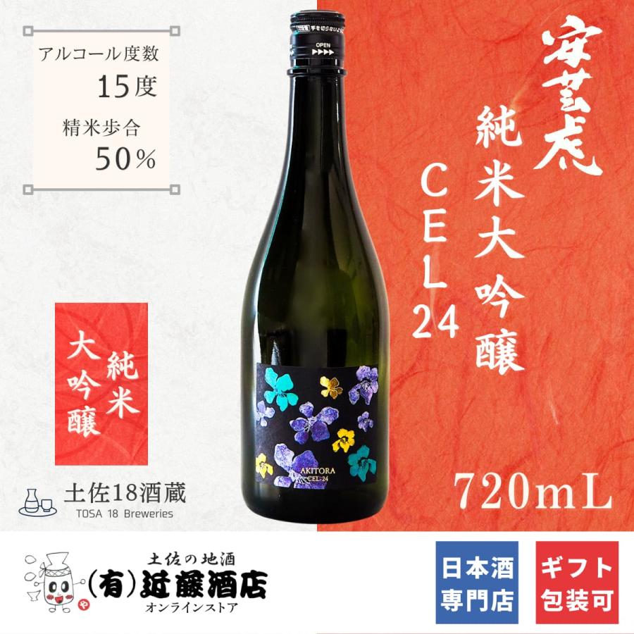飲みやすい甘口 日本酒 CEL24 安芸虎 純米大吟醸 720mL 飲みやすい甘口 日本酒 CEL24 安芸虎 純米大吟醸 720mL