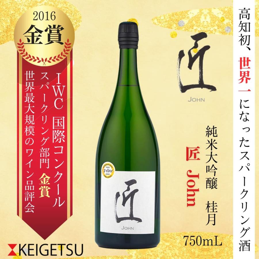 金賞受賞 スパークリング日本酒 純米大吟醸 桂月 匠(ジョン 金賞受賞 スパークリング日本酒 純米大吟醸 桂月 匠(ジョン