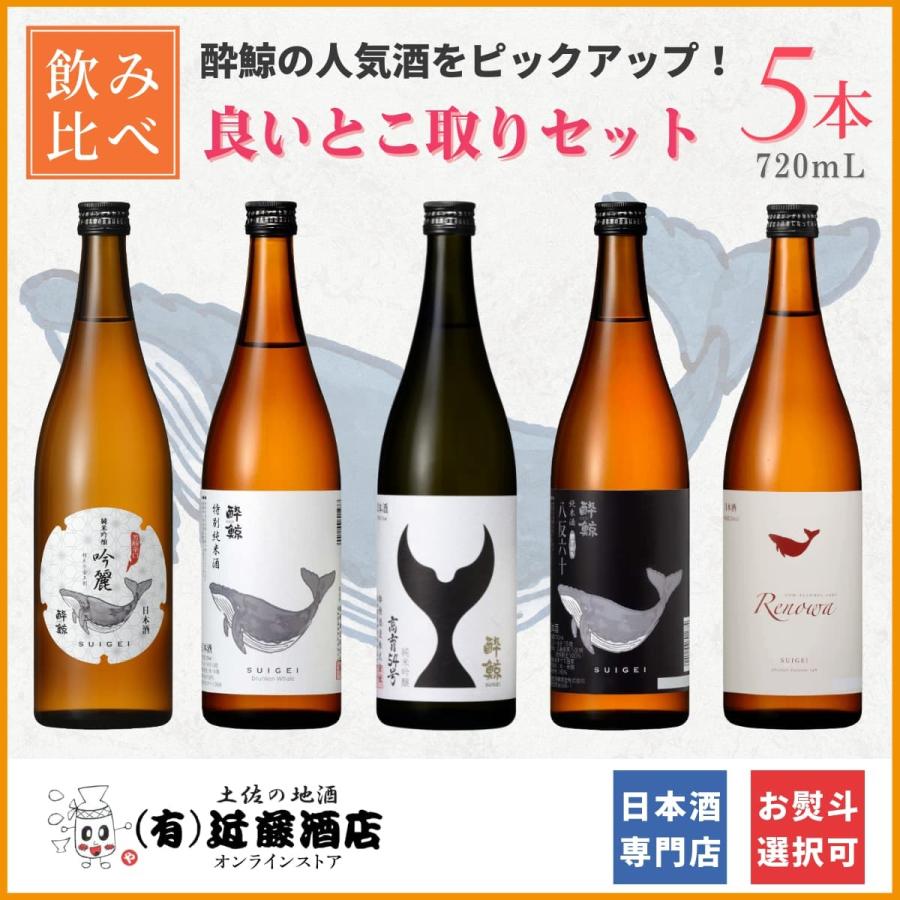 飲料・酒 日本酒 5本 お得セット