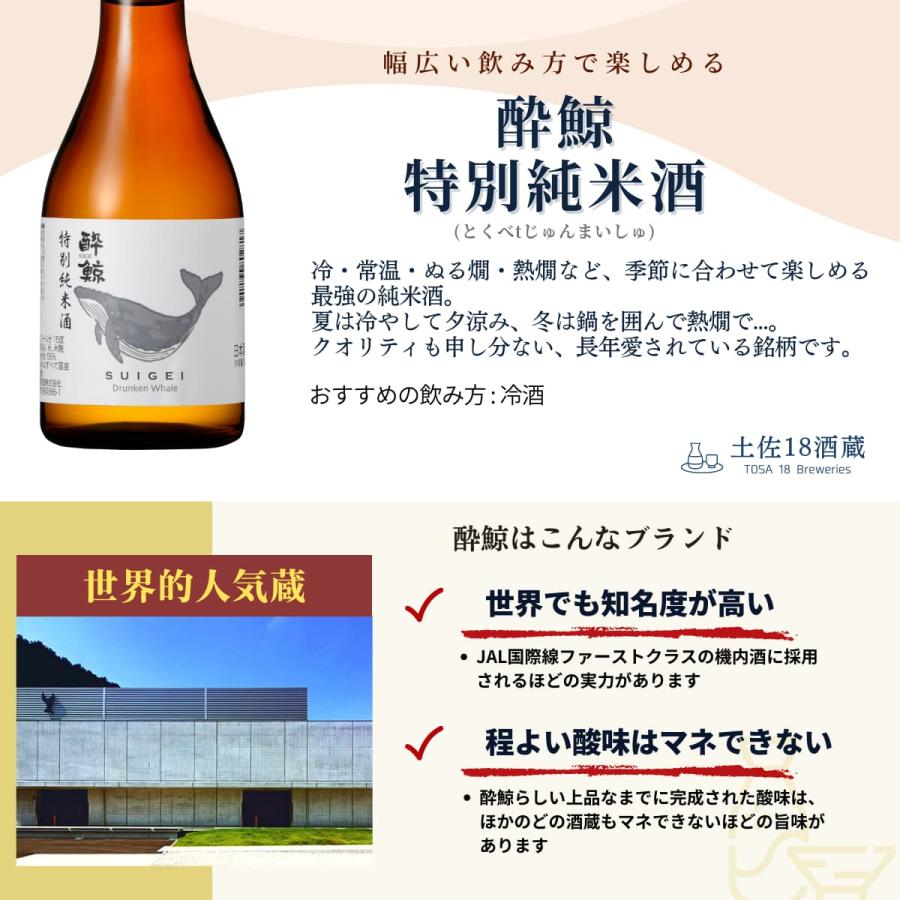 酔鯨酒造 飲み比べセット 日本酒 贈り物 300mL 5本 土佐酒 酔鯨 酔鯨酒造 飲み比べセット 日本酒 贈り物 300mL 5本 土佐酒 酔鯨