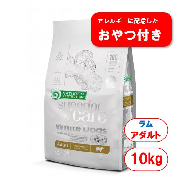 ネイチャーズプロテクション　ホワイトドック　アダルト　10kg NATURE'S PROTECTION（ネイチャーズプロテクション） ホワイトドッグ
