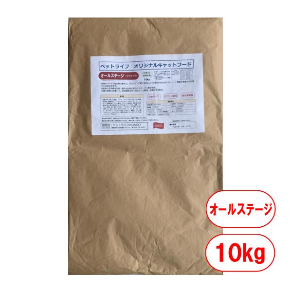 ペットライフ　オリジナルキャットフード　オールステージ　10ｋｇ　（Yahoo!・ペットライフKONDO）
