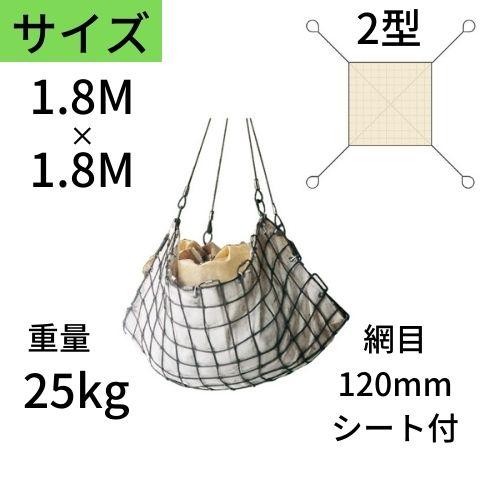 コンドーテック ワイヤモッコ ワイヤーモッコ 2型 4本吊り手 シート付 