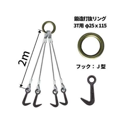 コンドーテック 覆工板吊り4点吊ワイヤセット 丸リング+J型フック 長さ