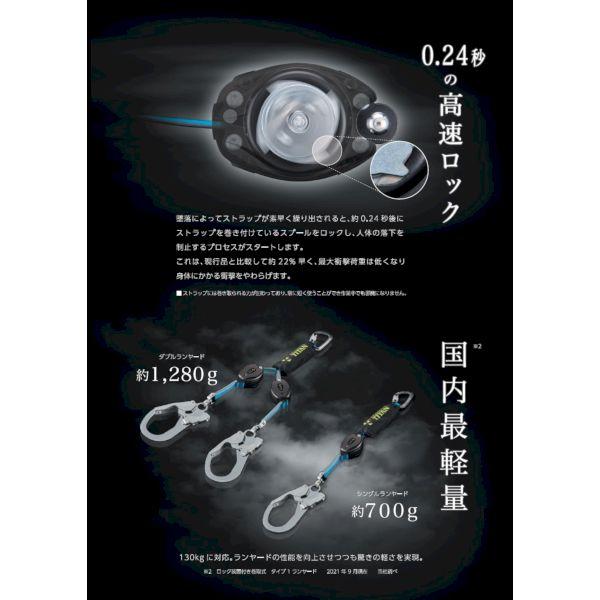 タイタン REELOCKmini ロック装置付き 巻取式タイプ1 ランヤード