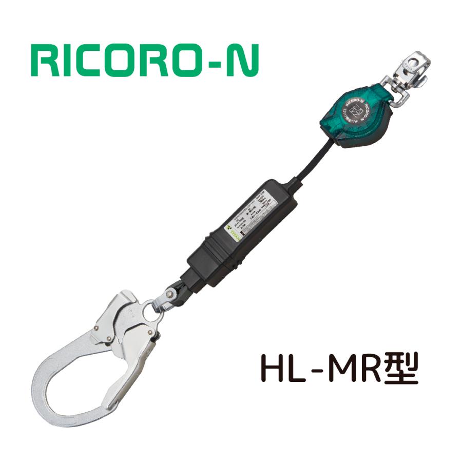 タイタン 新規格 リコロN HL-MR型 巻取り式ランヤード リール ロック
