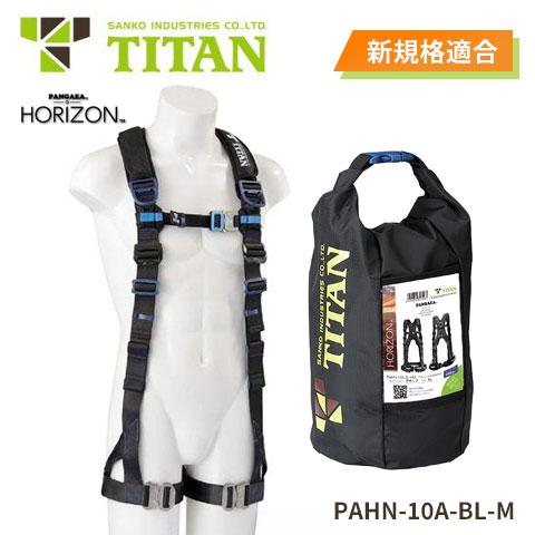 【中古】タイタン TITAN PAHN-10A-BL-M フルハーネス Mサイズ ワンタッチ式 「墜落制止用器具の規格」適合【ハンズクラフト佐賀】 タイタン フルハーネス 即納 当社在庫有り タイタン(TITAN) 新規格
