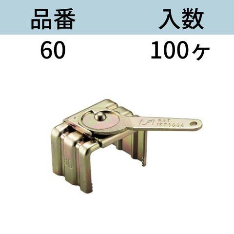Pクランプ 60 型枠 浅木締付けクランプ レバー式 木製パネル つなぎ