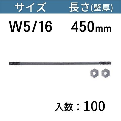 コンドーテック C型セパレーター サイズ：W5/16 長さ：450mm 入数：100