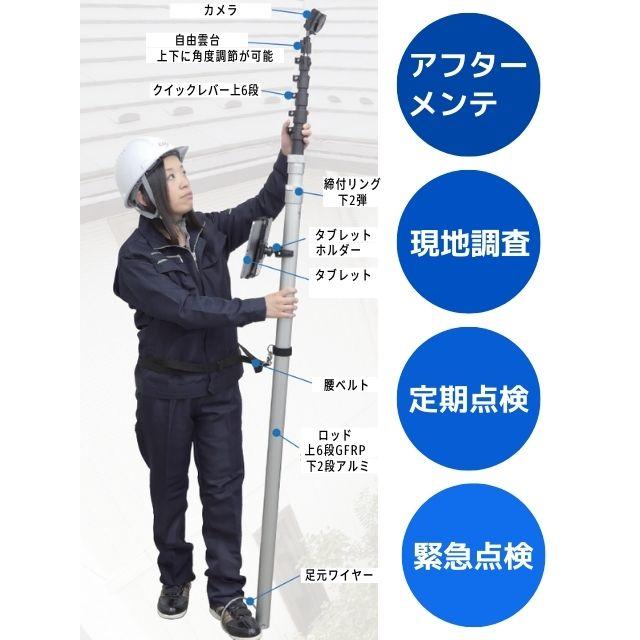 高所点検ロッド ペガサスロッド 最大10m カメラ伸縮ポール カメラ用