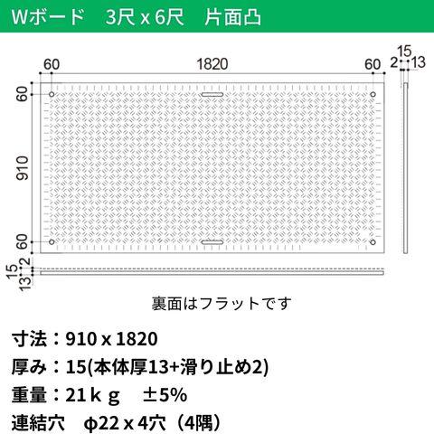 樹脂製敷板 プラシキ Wボード 910mm×1820mm 片面凸 15mm厚 3尺×6尺