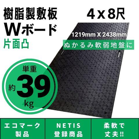 樹脂製敷板 プラシキ Wボード 1219mm×2438mm 片面凸 15mm厚 4尺×8尺