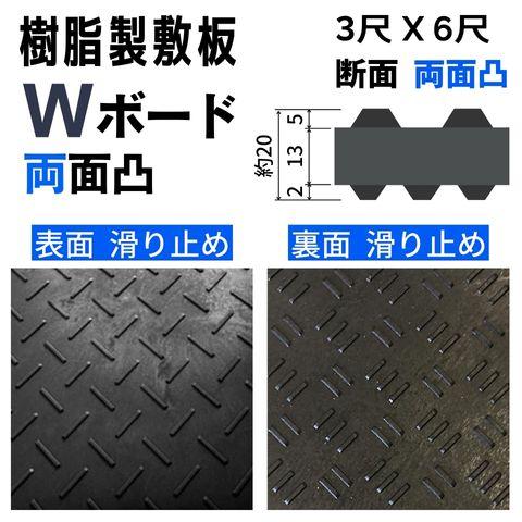 Wボード910mm×1820mm 両面凸 20mm厚 3尺×6尺 10枚セット プラスチック敷板 樹脂製敷板 プラシキ プラ敷板 プラ敷き ダイコク板 ジュライト 農園 畜産 養生敷板｜kondotec｜02