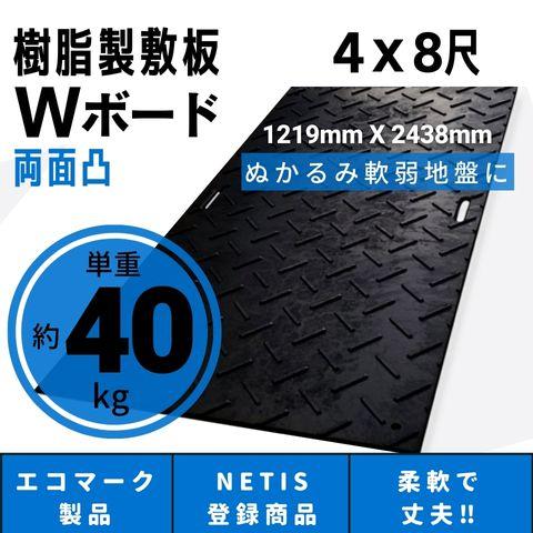 樹脂製敷板 プラシキ Wボード 1219mm×2438mm 両面凸 20mm厚 4尺×8尺