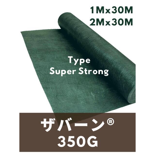 ザバーン防草シート350G (1m×30m シート単品) : コンドーテック Yahoo
