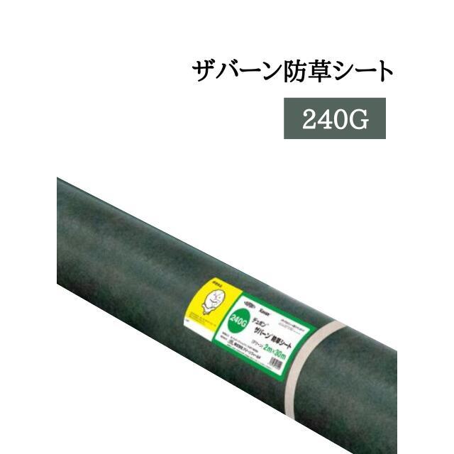ザバーン防草シート 単品 (350G 2m×30m) : コンドーテック Yahoo